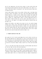 최근에 경영 관련 이슈 중 경영조직의 개편으로 혁신 또는 성과를 창출한 기업(조직)의 사례를 탐색하여 소개하고, 수업에서 배운 내용을 토대로 그 기업의 혁신 또는 성과 창출에 대한 자신의 견 (1)-2