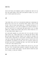 최근에 사회가치경영, 공유가치창출경영, ESG경영 등 기업경영에 대한 사회적 요구가 많은데 기업이 실용적 차원에서 이러한 다양한 요구에 종합적으로 대응할 수 있는 가장 단순하고 기본적인 방안에 대하여 논하시-1