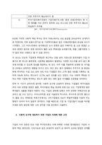 최근에 사회가치경영, 공유가치창출경영, ESG경영 등 기업경영에 대한 사회적 요구가 많은데 기업이 실용적 차원에서 이러한 다양한 요구에 종합적으로 대응할 수 있는 가장 단순하고 기본적인 방안에 대하여 논하시-3
