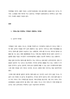 치매 노인을 모시고 있는 딸의 어려움과 책임에 대하여  서론-2