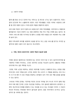 치매 노인을 모시고 있는 딸의 어려움과 책임에 대하여  서론-3