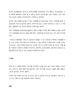 치매 노인을 모시고 있는 딸의 어려움과 책임에 대하여  서론-4