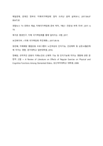 치매 노인을 모시고 있는 딸의 어려움과 책임에 대하여  서론-6