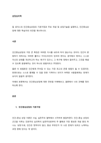 칼 로저스의 인간중심상담의 기본가정과 주요 개념 및 상담기술을 설명하고, 인간중심상담에 대한 학습자의 의견을 제시하시오  서론-1