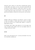 칼 로저스의 인간중심상담의 기본가정과 주요 개념 및 상담기술을 설명하고, 인간중심상담에 대한 학습자의 의견을 제시하시오  서론-4