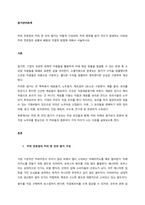 커피 전문점의 커피 한 잔의 원가는 어떻게 구성되며, 커피 종류별 원가 차이가 발생하는 이유와 커피 전문점의 공통비 배분의 적절한 방법에 대해서 서술하시오  서론-1