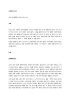 쿤의 과학혁명론에 대하여 논하시오  서론 (1)-1