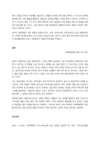 쿤의 과학혁명론에 대하여 논하시오  서론 (1)-2
