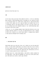 클라이언트 욕구를 주제로 질문지 작성  서론-1