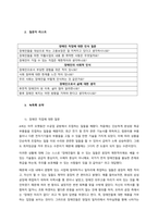 클라이언트 욕구를 주제로 질문지 작성  서론-2