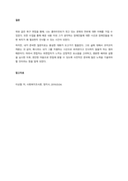 클라이언트 욕구를 주제로 질문지 작성  서론-4