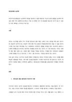 타인지각(인상형성)의 심리학적 특징을 정리하고 이를 바탕으로 자신의 실제 경험을 심리학적 특징과 연관 지어 설명하시오(학교나 직장 내 친해진 친구 및 동료를 대상으로 친구가 될 수 있었던 이유, 매력을 느-1