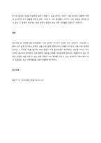 타인지각(인상형성)의 심리학적 특징을 정리하고 이를 바탕으로 자신의 실제 경험을 심리학적 특징과 연관 지어 설명하시오(학교나 직장 내 친해진 친구 및 동료를 대상으로 친구가 될 수 있었던 이유, 매력을 느-3