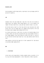 타인지각(인상형성)의 심리학적 특징을 정리하고, 이를 바탕으로 자신의 실제 경험을 심리학적 특징과 연관 지어 설명하시오  서론-1