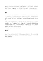 타인지각(인상형성)의 심리학적 특징을 정리하고, 이를 바탕으로 자신의 실제 경험을 심리학적 특징과 연관 지어 설명하시오  서론-3