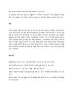 탈시설화의 내용을 다루고 있는 미디어 매체의 뉴스를 3개 이상 스크랩하고, 스크랩한 내용물을 토대로 어떤 점이 좋은지 자신의 의견을 서술하시오  서론-8