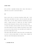 태아기~노년기까지의 각 발달단계별로 핵심부분을 정리하고, 에릭슨이 어떠한 관점으로 각 단계를 바라보고 있는지 정리하고 보고서를 작성하여 제출하시오  서론 (1)-1