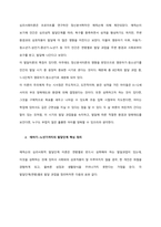 태아기~노년기까지의 각 발달단계별로 핵심부분을 정리하고, 에릭슨이 어떠한 관점으로 각 단계를 바라보고 있는지 정리하고 보고서를 작성하여 제출하시오  서론 (1)-2