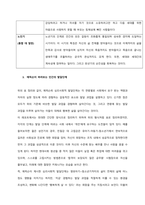 태아기~노년기까지의 각 발달단계별로 핵심부분을 정리하고, 에릭슨이 어떠한 관점으로 각 단계를 바라보고 있는지 정리하고 보고서를 작성하여 제출하시오  서론 (1)-5