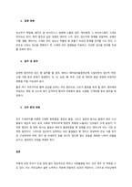 태아의 성장발달에 미치는 영향을 환경적인 관점에서 설명하시오  서론-3