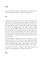 투자 결정 시 고려해야 할 요인으로 수익률과 위험이 있다 두 개념을 설명하고, 본인은 수익률과 위험 중 어떤 쪽을 더 고려하는지 이유를 설명하시오  서론 (1)-1