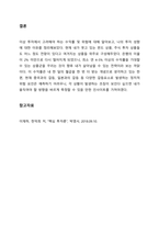 투자 결정 시 고려해야 할 요인으로 수익률과 위험이 있다 두 개념을 설명하고, 본인은 수익률과 위험 중 어떤 쪽을 더 고려하는지 이유를 설명하시오  서론 (1)-4