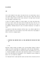 특수교육학개론  서론-1