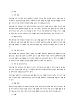 특수교육학개론  서론-5
