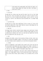 특수교육학개론  서론-9