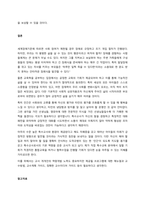 특수교육학개론  서론-14