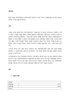 특정 기업의 재무상태표와 손익계산서를 다운(각각 3년간) 받아서, 비율분석을 실시하여 유동성, 안전성, 수익성 등을 분석하시오  서론 (1)-1