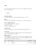 특정 기업의 재무상태표와 손익계산서를 다운(각각 3년간) 받아서, 비율분석을 실시하여 유동성, 안전성, 수익성 등을 분석하시오  기업소개-1