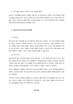 페다고지의 성인학습  『페다고지』의 내용에 따르면, 자본과 정치적 권력을 가진 기득권 세력들은 피억압자들을 지배하고, 활용함으로써 자신의 부와 가치, 지위를 높여 나가는 억압자들로 표현된다 즉, 이들은 우-4