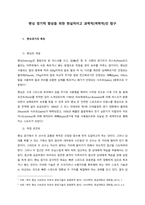 펜싱경기의 특징  펜싱의 개념-1
