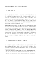펜싱경기의 특징  펜싱의 개념-2