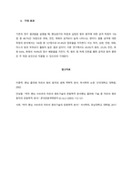 펜싱경기의 특징  펜싱의 개념-4