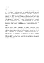 평생교육론 공통주제 평생교육 및 평생학습의 개념을 학습하면서, 내가 향후 나아가야 할 진로 방향에 대해 고민하는 시간을 가졌다 지금 공부하는 분야 역시 평생학습의 일환이기는 하나, 향후 내가 발굴해내야 하-3