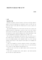 평생교육사의 필요성과 역할 및 직무-1