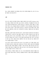 평소 시청하는 텔레비전 프로그램에서 영상 이미지 해독에 영향을 주는 여섯 가지 요소를 적용한 프로그램 분석하기  서론-1