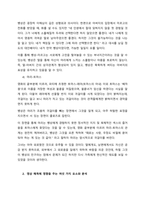 평소 시청하는 텔레비전 프로그램에서 영상 이미지 해독에 영향을 주는 여섯 가지 요소를 적용한 프로그램 분석하기  서론-3