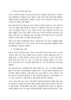평소 시청하는 텔레비전 프로그램에서 영상 이미지 해독에 영향을 주는 여섯 가지 요소를 적용한 프로그램 분석하기  서론-4