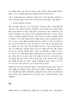 평소 시청하는 텔레비전 프로그램에서 영상 이미지 해독에 영향을 주는 여섯 가지 요소를 적용한 프로그램 분석하기  서론-5