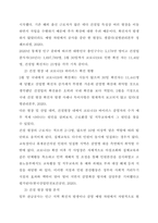 포스트 코로나 이후 건설업 전망과  향후 방향성-2