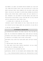 포스트 코로나 이후 건설업 전망과  향후 방향성-3