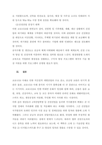 포스트 코로나 이후 건설업 전망과  향후 방향성-9