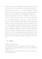 포스트 코로나 이후 건설업 전망과  향후 방향성-10