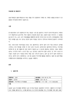 표본기록법과 일화기록법으로 아동 1명을 각각 관찰하여 기록한 후, 기록한 내용을 토대로 두 관찰법의 차이점에 대하여 서술하시오  서론-1
