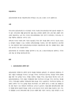 표준보육과정에 제시된 아동과학교육의 목적을 0-1세, 2세, 3-5세로 나누어 설명하시오  서론-1