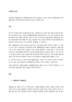 표집방법인 확률표집법과 비확률표집법에 관하여 논(論)하고, 본인의 생각하는 확률표집법과 비확률표집법의 차이점에 대하여 간략하게 비교하여 서술해 보시오   서론-1