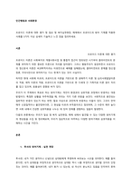 프로이드 이론에 대한 평가 및 일상 및 복지실천현장, 매체에서 프로이드의 방어 기제를 적용한 사례를 5가지 이상 상세히 기술하고 느낀 점을 정리하세요  서론-1